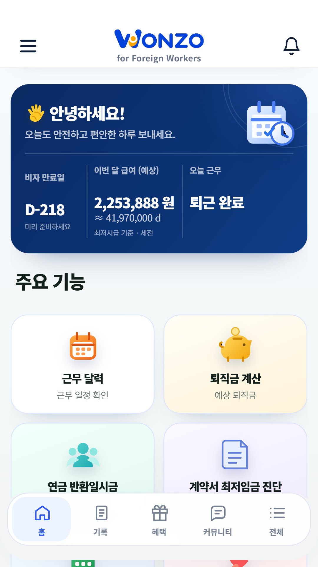 Wonzo 화면 1