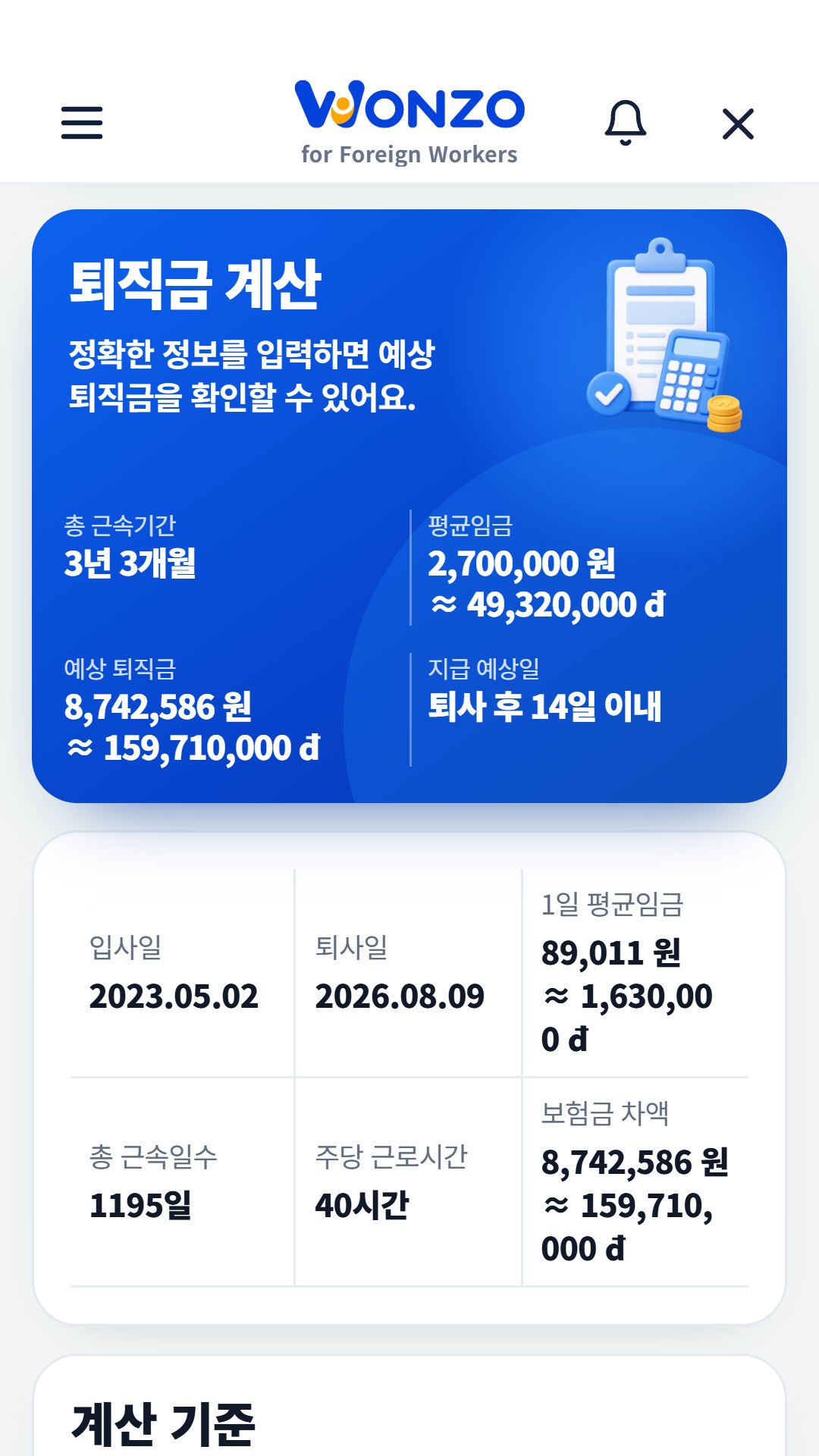 Wonzo 화면 2