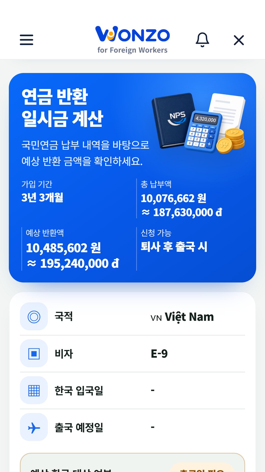 Wonzo 화면 3
