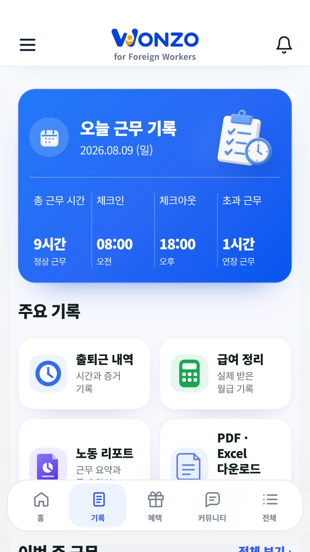 Wonzo 화면 4
