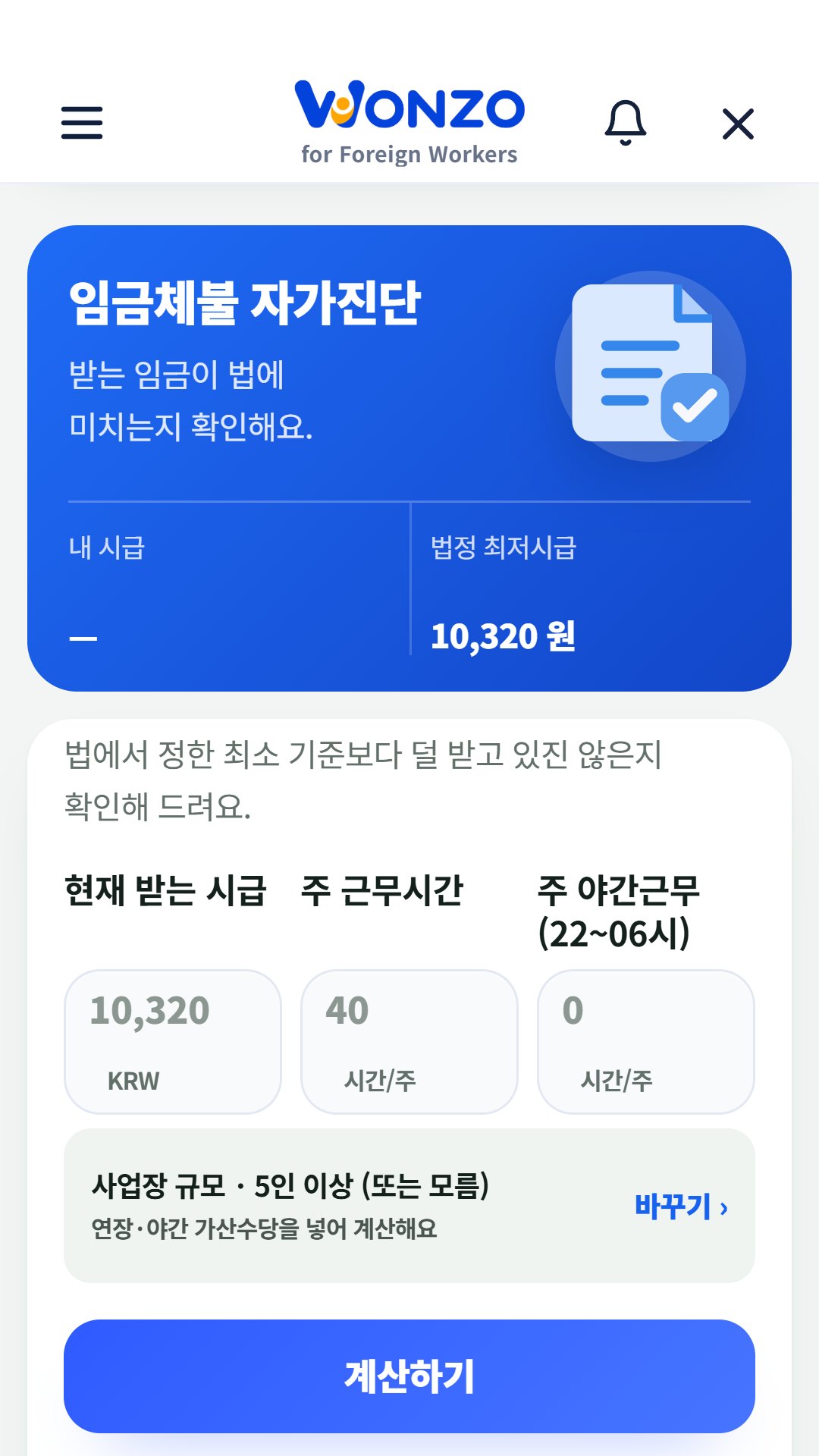 Wonzo 화면 5